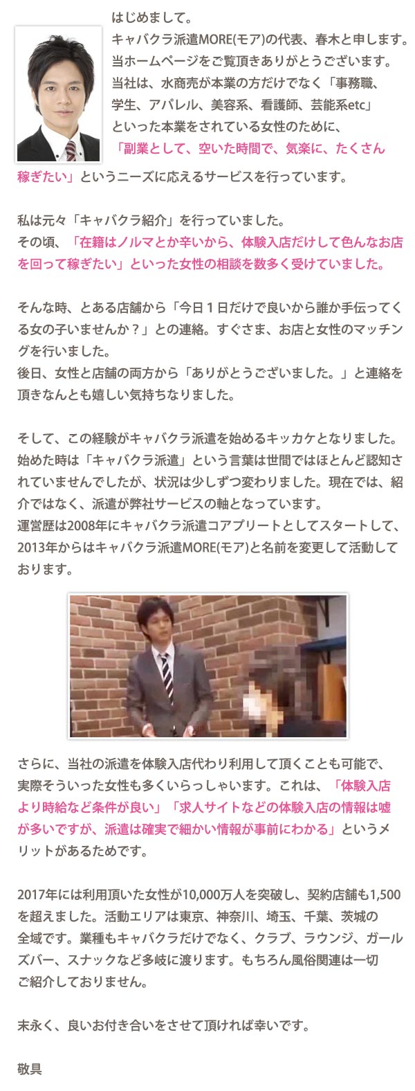 MORE運営からのご挨拶